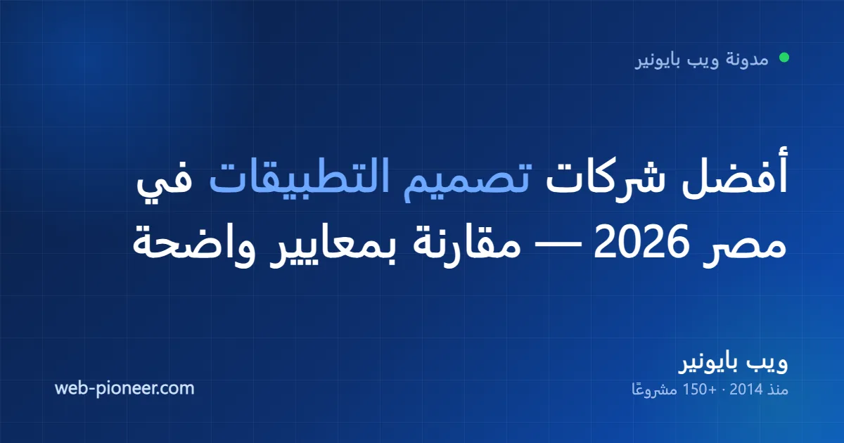 Top App Development Companies in Egypt (2026): An Honest Comparison