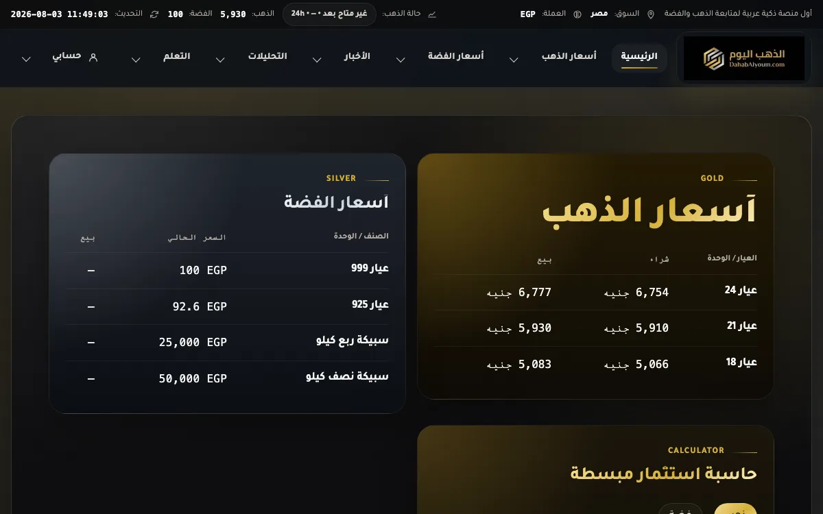 تصميم منصة أسعار الذهب والفضة - أعمال شركة تصميم مواقع ويب بايونير