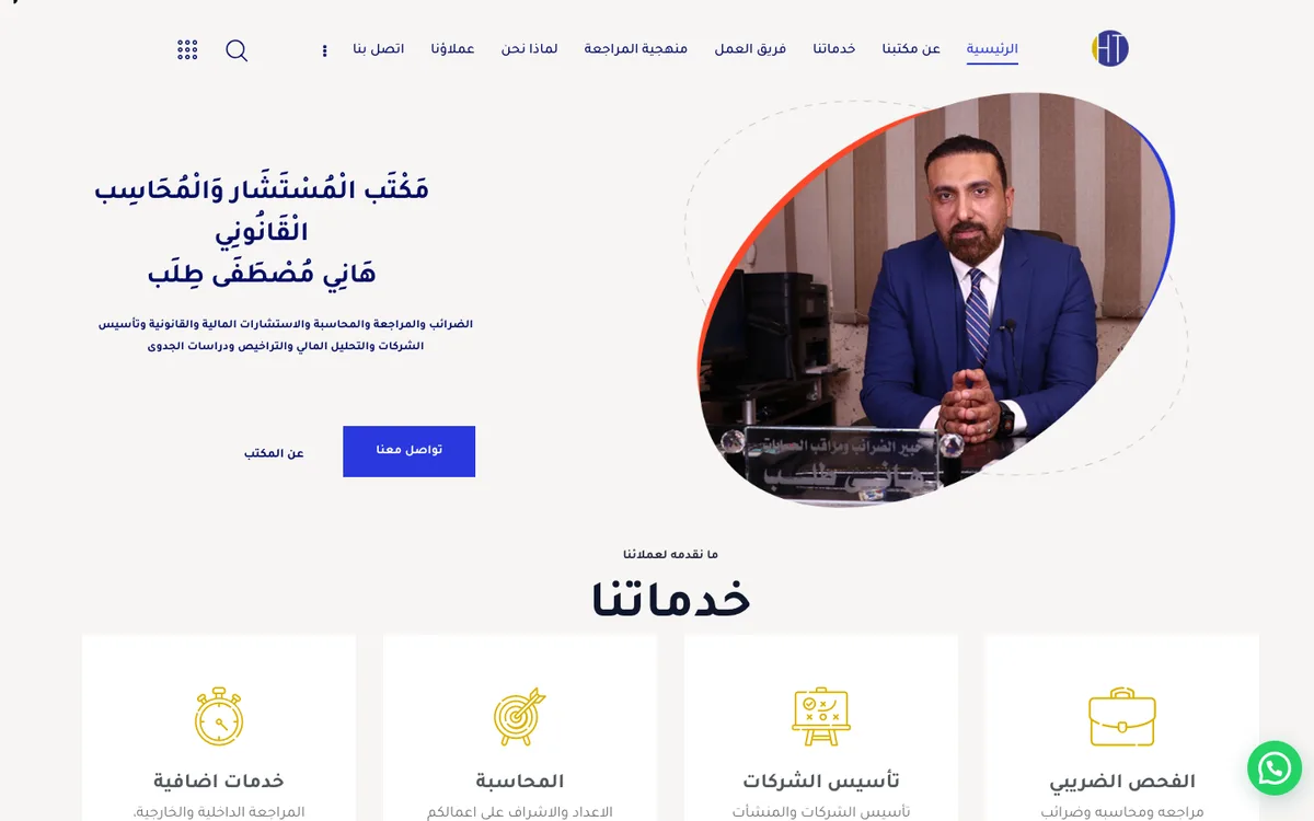 تصميم موقع مكتب محاسبة وضرائب في القاهرة - أعمال شركة تصميم مواقع ويب بايونير