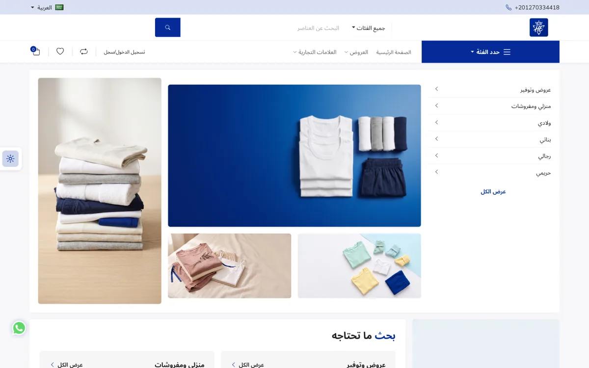 تصميم متجر إلكتروني للملابس والمفروشات - أعمال شركة تصميم مواقع ويب بايونير