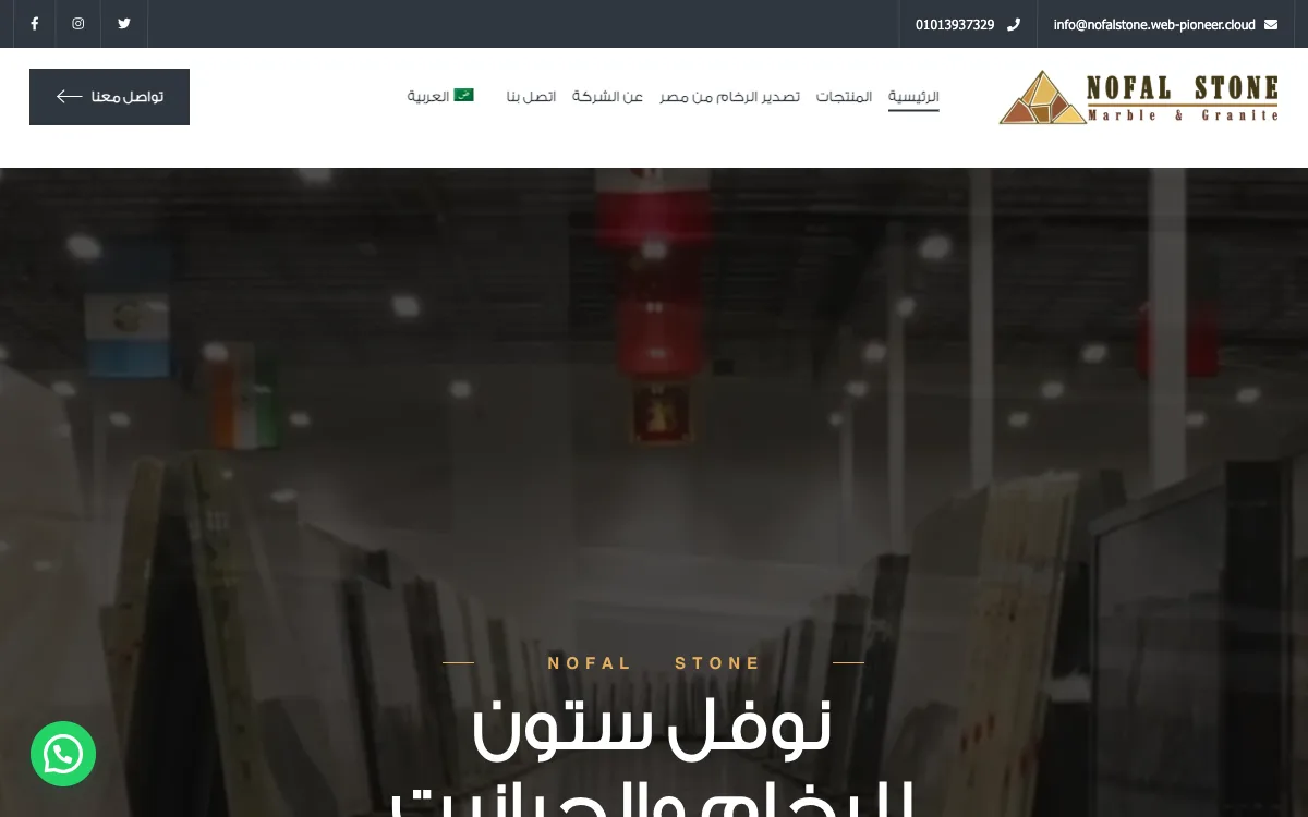 تصميم موقع شركة رخام وجرانيت - أعمال شركة تصميم مواقع ويب بايونير