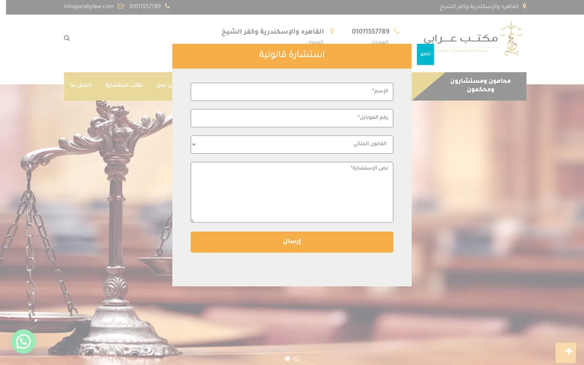 تصميم موقع مكتب محاماة في مصر - أعمال شركة تصميم مواقع ويب بايونير
